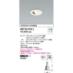 画像: コイズミ照明　AD92102L　ダウンライト LEDランプ別売 ウォールウォッシャー M形 ランプ交換可能型 埋込φ75 ホワイト