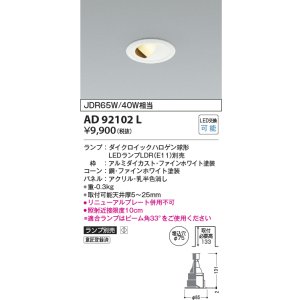 画像: コイズミ照明　AD92102L　ダウンライト LEDランプ別売 ウォールウォッシャー M形 ランプ交換可能型 埋込φ75 ホワイト