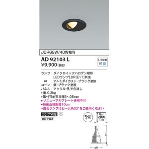 画像: コイズミ照明　AD92103L　ダウンライト LEDランプ別売 ウォールウォッシャー M形 ランプ交換可能型 埋込φ75 ブラック