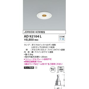 画像: コイズミ照明　AD92104L　ダウンライト LEDランプ別売 ピンホールタイプ M形 ランプ交換可能型 埋込φ75 ホワイト