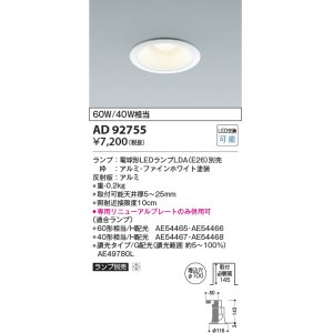 画像: コイズミ照明　AD92755　ダウンライト 埋込穴φ100 LEDランプ ランプ別売 ファインホワイト