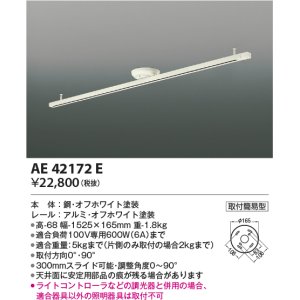 画像: コイズミ照明　AE42172E　埋込ボックス取付型・取付簡易型スライドコンセント 別売部材