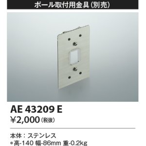 画像: コイズミ照明　AE43209E　アウトドアスポットライト ポール取付用金具