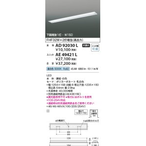 画像: コイズミ照明　AE49421L　LEDユニット搭載ベースライト ユニットのみ 40形 Hf32W×2灯 高出力相当 6900ｌｍクラス(3200ｌｍクラス×2)