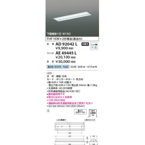 画像: コイズミ照明　AE49445L　LEDユニット搭載ベースライト ユニットのみ 20形 Hf16W×2 高出力相当 3200ｌｍクラス(1600ｌｍクラス×2)