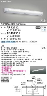 画像: コイズミ照明　AE49950LLEDユニット形ベースライト ユニットのみ (本体別売) LED一体型 非調光 昼白色