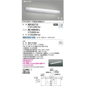 画像: コイズミ照明　AE49950LLEDユニット形ベースライト ユニットのみ (本体別売) LED一体型 非調光 昼白色