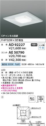 画像: コイズミ照明　AE50790　ベースライト ユニット 非調光 本体別売 LED一体型 昼白色
