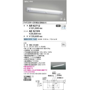 画像: コイズミ照明　AE52195　LEDユニット形ベースライト ユニットのみ (本体別売) LED一体型 非調光 昼白色