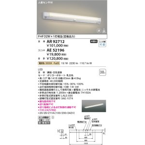 画像: コイズミ照明　AE52196　LEDユニット形ベースライト ユニットのみ (本体別売) LED一体型 非調光 電球色