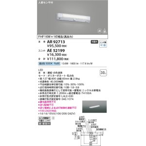 画像: コイズミ照明　AE52199　LEDユニット形ベースライト ユニットのみ (本体別売) LED一体型 非調光 昼白色