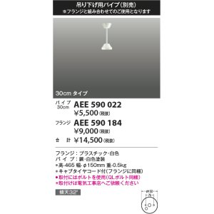 画像: コイズミ照明　AEE590022　G-シリーズ 吊り下げ用パイプ 30cmタイプ