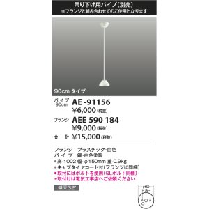 画像: コイズミ照明　AEE590184　G-シリーズ 吊り下げ用フランジ 30cmタイプ