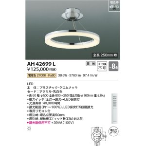 画像: コイズミ照明　AH42699L　シャンデリア Modelish Ring 調光 リモコン付 LED一体型 電球色 〜8畳 埋込穴φ160 [♭]