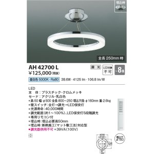 画像: コイズミ照明　AH42700L　シャンデリア Modelish Ring 調光 リモコン付 LED一体型 昼白色 〜8畳 埋込穴φ160 [♭]