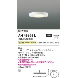 画像: コイズミ照明　AH45695L　小型シーリング LED一体型 温白色 白熱球60W相当