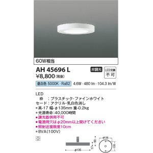 画像: コイズミ照明　AH45696L　小型シーリング LED一体型 昼白色 白熱球60W相当