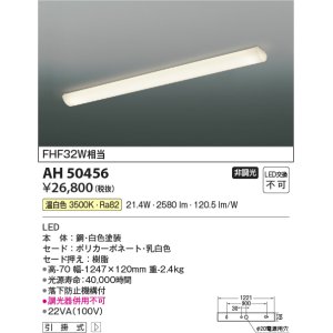 画像: コイズミ照明　AH50456　キッチンライト LED一体型 非調光 温白色 引掛式