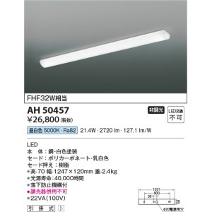 画像: 【数量限定特価】コイズミ照明　AH50457　キッチンライト LED一体型 非調光 昼白色 引掛式