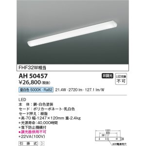 画像: コイズミ照明　AH50457　キッチンライト LED一体型 非調光 昼白色 引掛式 ￡