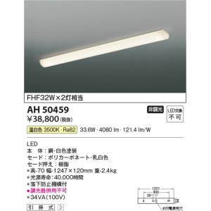 画像: コイズミ照明　AH50459　キッチンライト LED一体型 非調光 温白色 引掛式