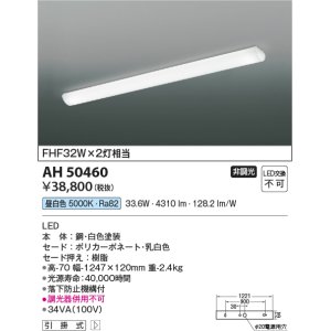 画像: コイズミ照明　AH50460　キッチンライト LED一体型 非調光 昼白色 引掛式 [∽]