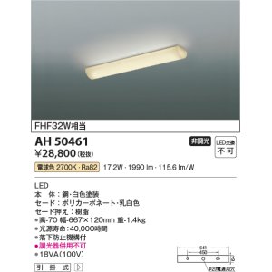 画像: コイズミ照明　AH50461　キッチンライト LED一体型 非調光 電球色 引掛式