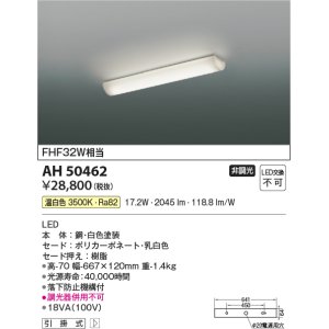 画像: コイズミ照明　AH50462　キッチンライト LED一体型 非調光 温白色 引掛式