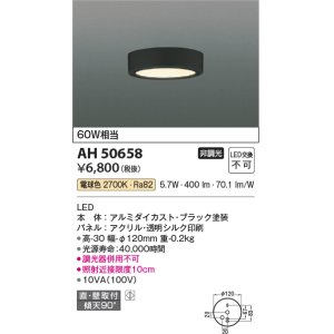 画像: コイズミ照明　AH50658　小型シーリング LED一体型 非調光 電球色 直・壁取付 傾斜天井対応 ブラック