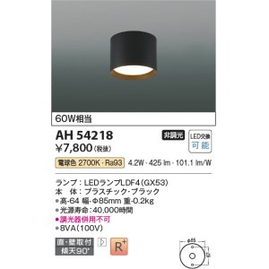 画像: コイズミ照明　AH54218　シーリングライト 非調光 LEDランプ 電球色 直付・壁付取付 ブラック