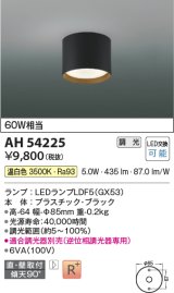 画像: コイズミ照明　AH54225　シーリングライト 調光 調光器別売 LEDランプ 温白色 直付・壁付取付 ブラック