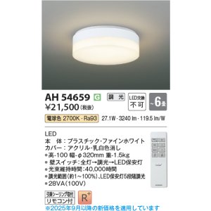 画像: コイズミ照明 AH54659 シーリング 6畳 調光 専用リモコン付 LED一体型 電球色 引掛シーリング ファインホワイト