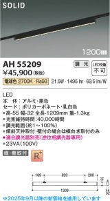画像: コイズミ照明 AH55209 ベースライト 調光 調光器別売 LED一体型 電球色 直付・壁付取付 プラグタイプ 1200mmタイプ マットブラックアルマイト