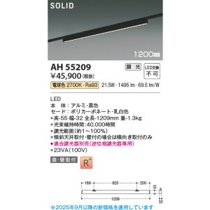 画像: コイズミ照明 AH55209 ベースライト 調光 調光器別売 LED一体型 電球色 直付・壁付取付 プラグタイプ 1200mmタイプ マットブラックアルマイト