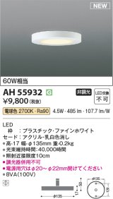 画像: コイズミ照明 AH55932 シーリング 非調光 電球色 小型 ファインホワイト
