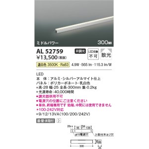 画像: コイズミ照明　AL52759　間接照明器具 LED一体型 非調光 直付・壁付・床置取付 300mm 温白色