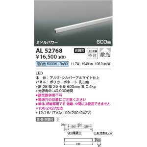 画像: コイズミ照明　AL52768　間接照明器具 LED一体型 非調光 直付・壁付・床置取付 600mm 昼白色