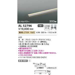 画像: コイズミ照明　AL52796　間接照明器具 LED一体型 非調光 直付・壁付・床置取付 300mm 電球色