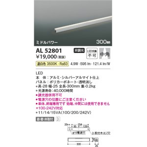 画像: コイズミ照明　AL52801　間接照明器具 LED一体型 非調光 直付・壁付・床置取付 300mm 温白色