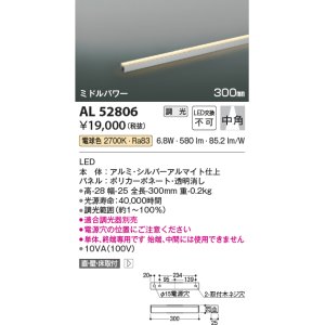 画像: コイズミ照明　AL52806　間接照明 300mm 位相調光 調光器別売 LED一体型 電球色 直付・壁付・床置取付 ミドルパワー シルバーアルマイト