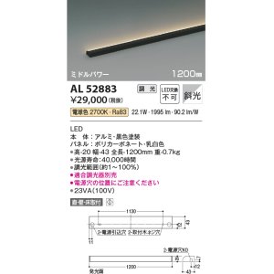 画像: コイズミ照明　AL52883　間接照明器具 LED一体型 位相調光(適合調光器別売) 直付・壁付・床置取付 1200mm 電球色