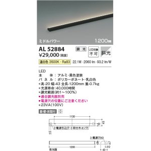 画像: コイズミ照明　AL52884　間接照明器具 LED一体型 位相調光(適合調光器別売) 直付・壁付・床置取付 1200mm 温白色