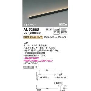 画像: コイズミ照明　AL52885　間接照明器具 LED一体型 位相調光(適合調光器別売) 直付・壁付・床置取付 900mm 電球色