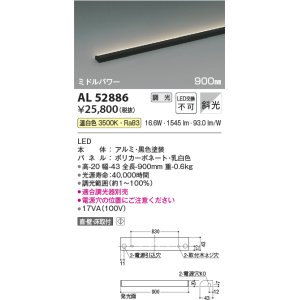画像: コイズミ照明　AL52886　間接照明器具 LED一体型 位相調光(適合調光器別売) 直付・壁付・床置取付 900mm 温白色