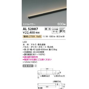 画像: コイズミ照明　AL52887　間接照明器具 LED一体型 位相調光(適合調光器別売) 直付・壁付・床置取付 600mm 電球色