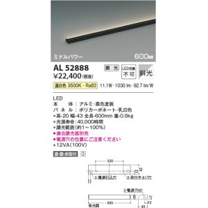 画像: コイズミ照明　AL52888　間接照明器具 LED一体型 位相調光(適合調光器別売) 直付・壁付・床置取付 600mm 温白色