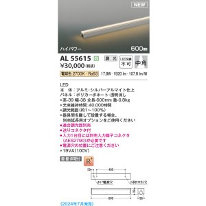 画像: コイズミ照明 AL55615 間接照明 600mm 調光(調光器別売) 電球色 直付・壁付・床取付 ハイパワー シルバーアルマイト