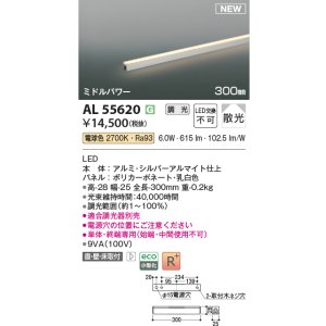 画像: コイズミ照明 AL55620 間接照明 300mm 調光(調光器別売) 電球色 直付・壁付・床取付 ミドルパワー 単体・終端専用 シルバーアルマイト