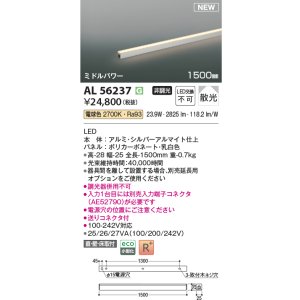 画像: コイズミ照明 AL56237 間接照明 1500mm 非調光 電球色 直付・壁付・床取付 ミドルパワー シルバーアルマイト
