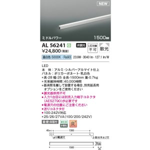 画像: コイズミ照明 AL56241 間接照明 1500mm 非調光 昼白色 直付・壁付・床取付 ミドルパワー シルバーアルマイト